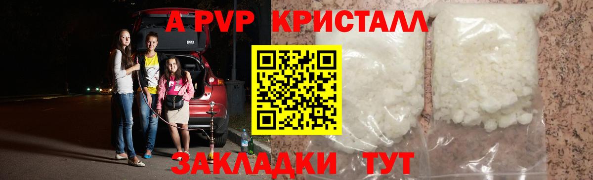 A-PVP Crystall Ржев