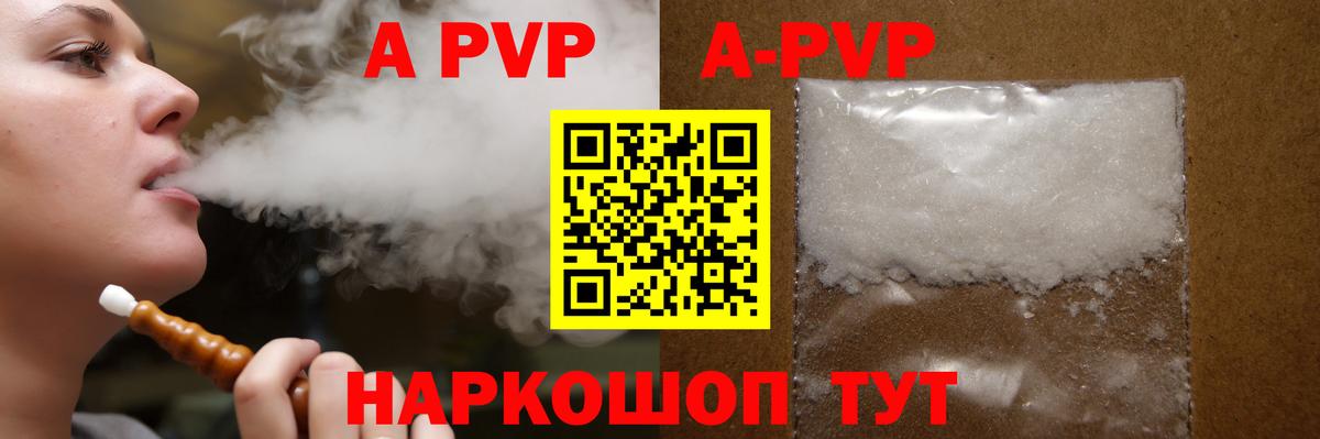 Alpha PVP  A-PVP Crystall  Вход с VPN  A-PVP СК КРИС  Ржев 