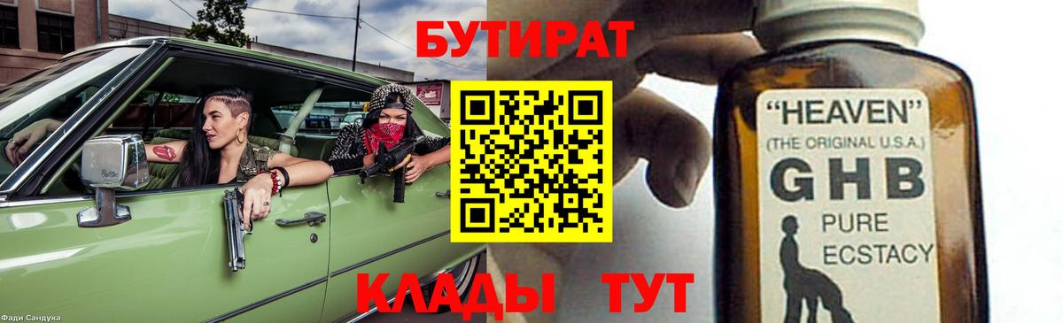 Ржев  Бутират жидкий экстази  Вход с VPN 