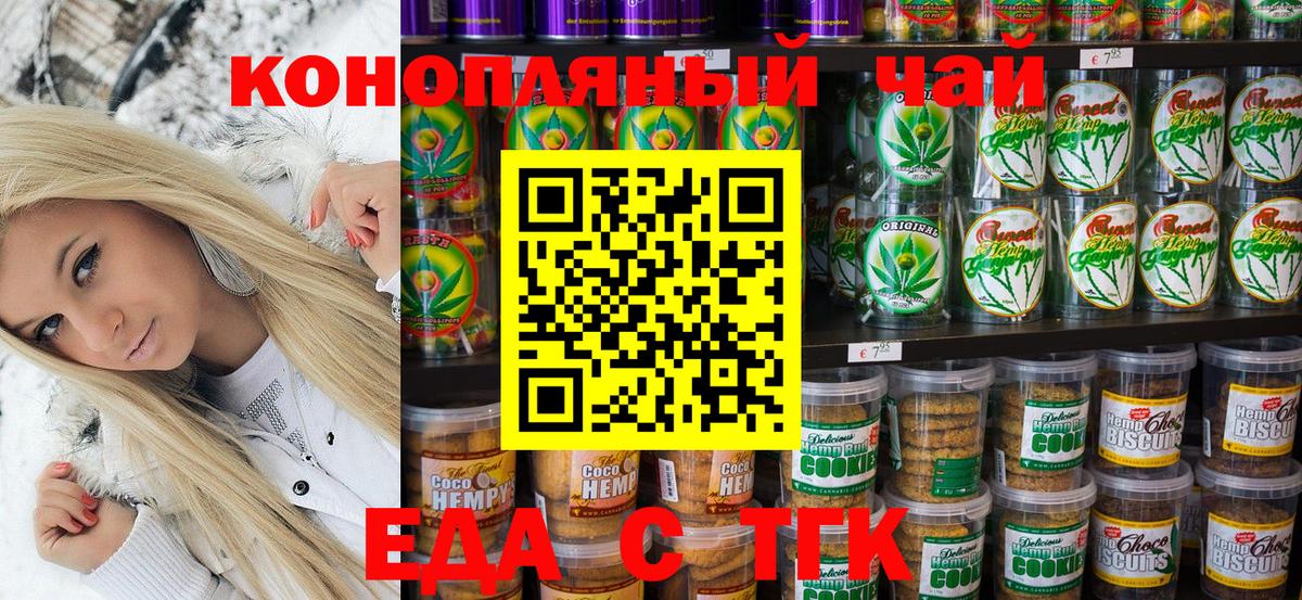 Печенье с ТГК конопля  Вход с VPN  Ржев 