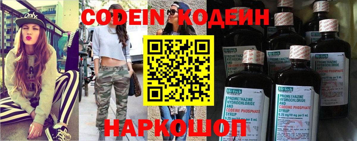 Кодеиновый сироп Lean Purple Drank Ржев