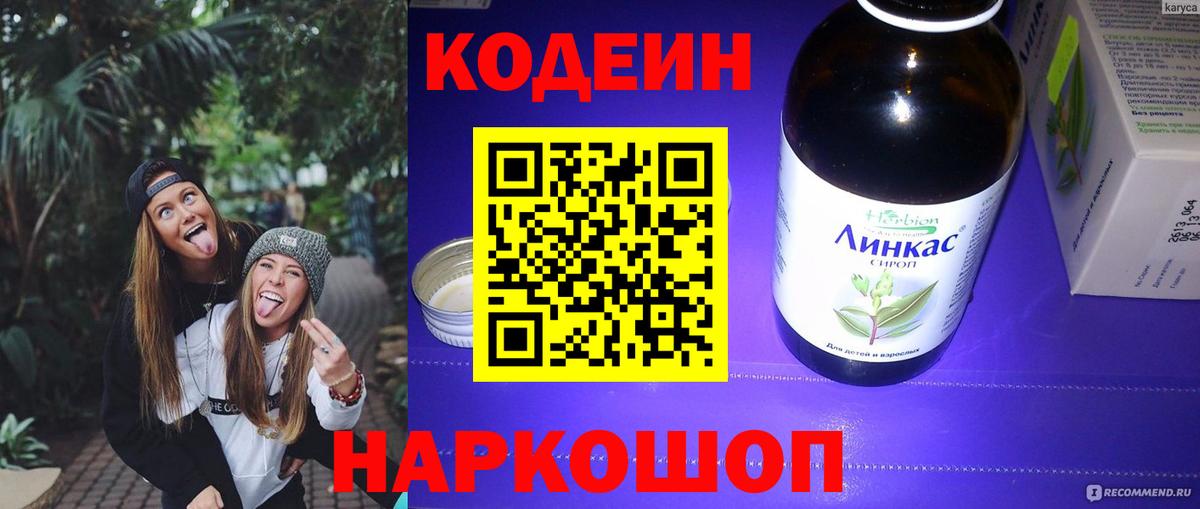 Кодеин напиток Lean (лин)  Кодеиновый сироп Lean напиток Lean (лин)  Ржев  Вход с VPN 