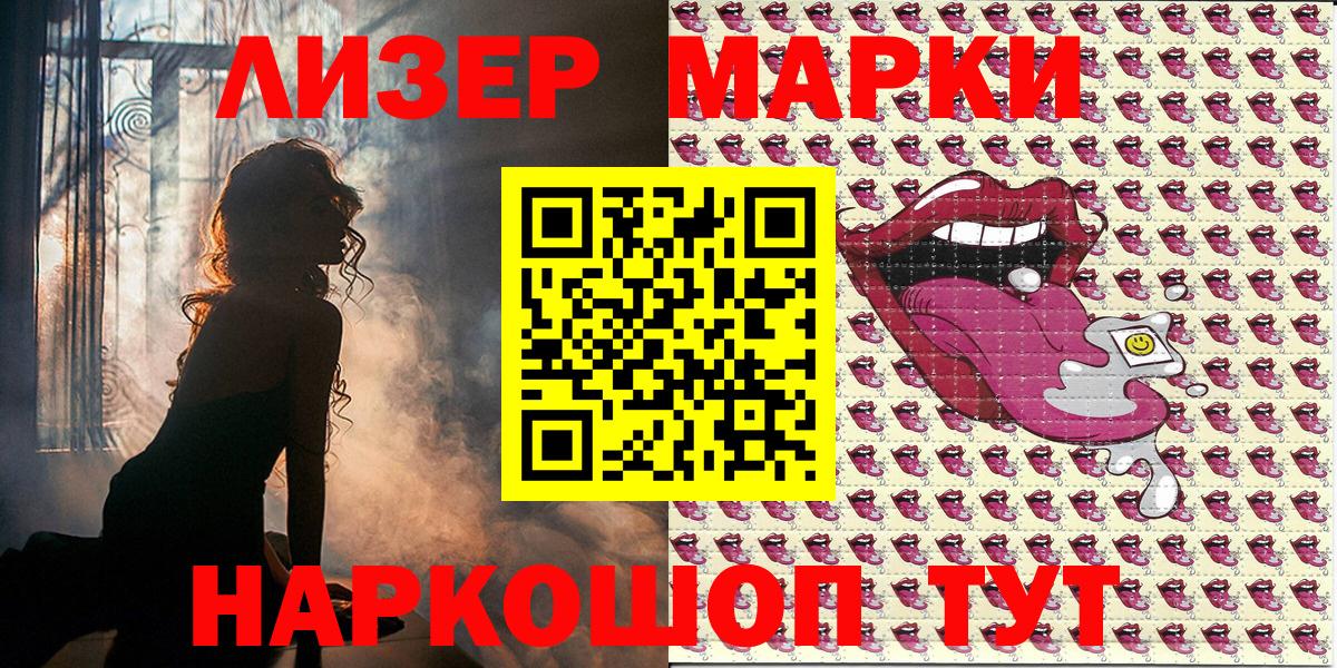 Марки NBOMe 1,8мг Ржев