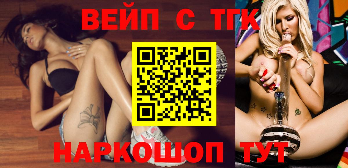 ТГК вейп с тгк Ржев